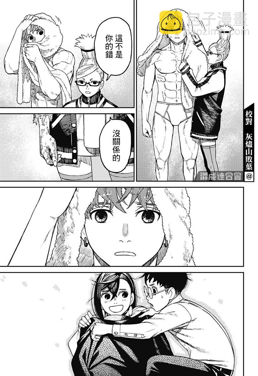 《超自然武装当哒当》第56话 第7页