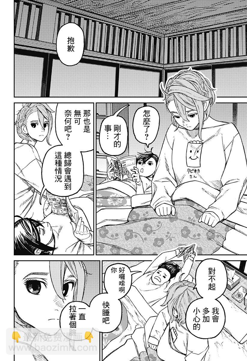 《超自然武装当哒当》第56话 第8页