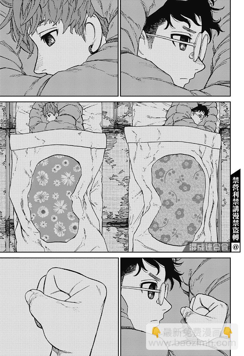 《超自然武装当哒当》第56话 第9页