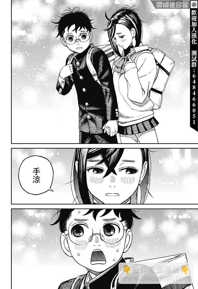 《超自然武装当哒当》第55话 第10页