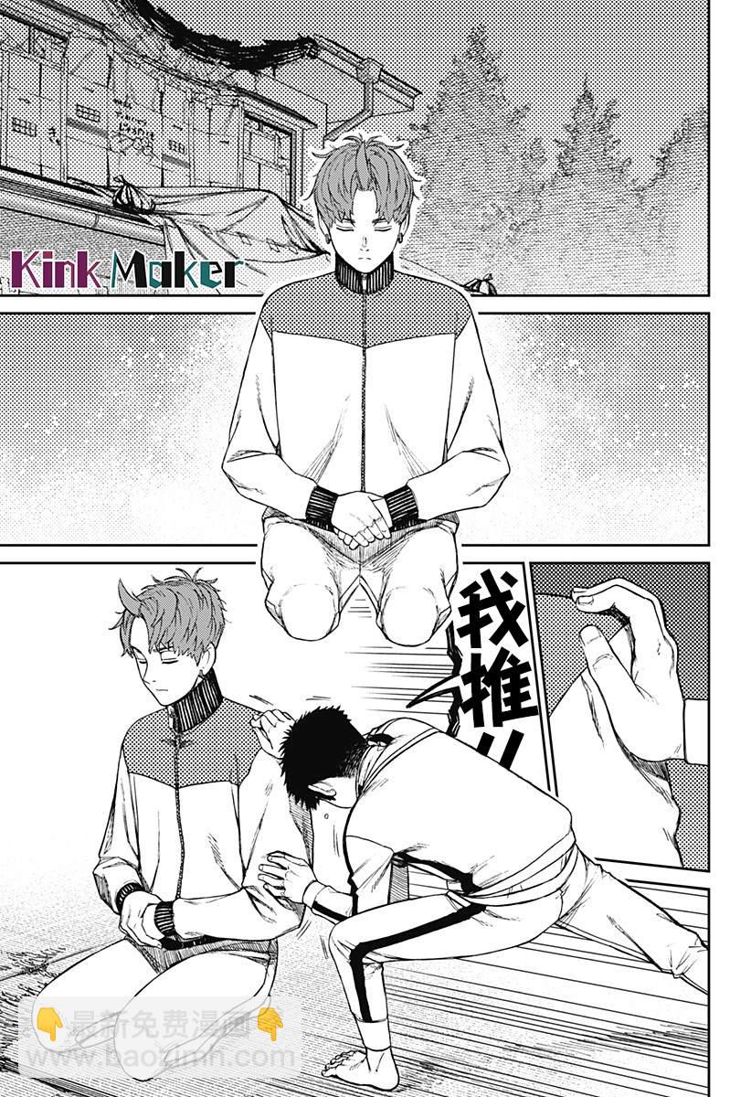 《超自然武装当哒当》第55话 第11页