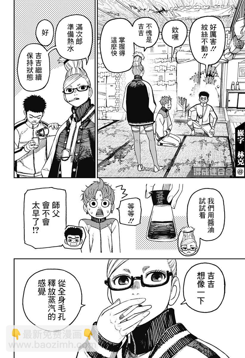 《超自然武装当哒当》第55话 第12页