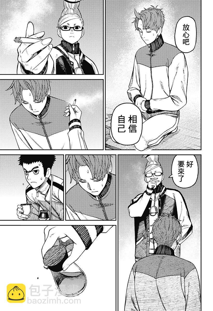 《超自然武装当哒当》第55话 第13页