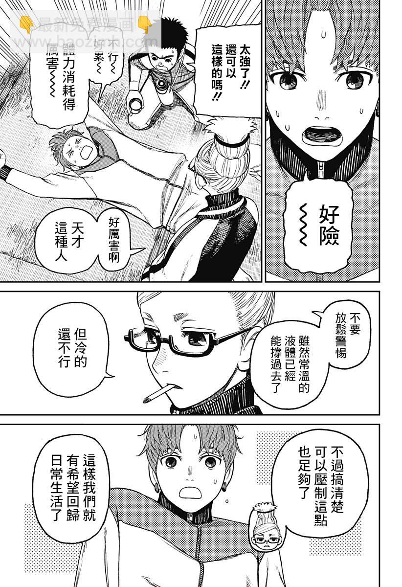 《超自然武装当哒当》第55话 第15页