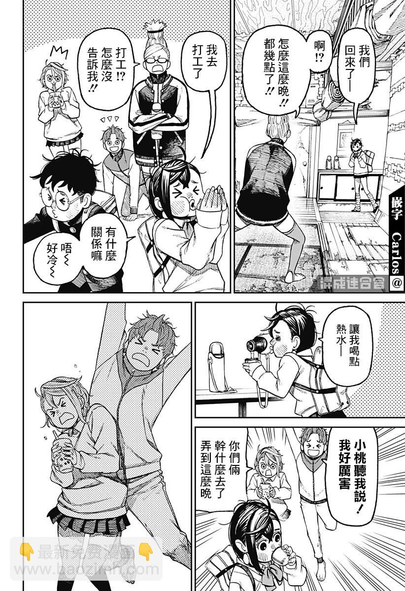 《超自然武装当哒当》第55话 第16页