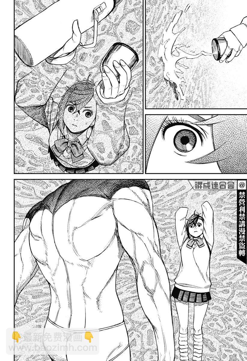 《超自然武装当哒当》第55话 第18页