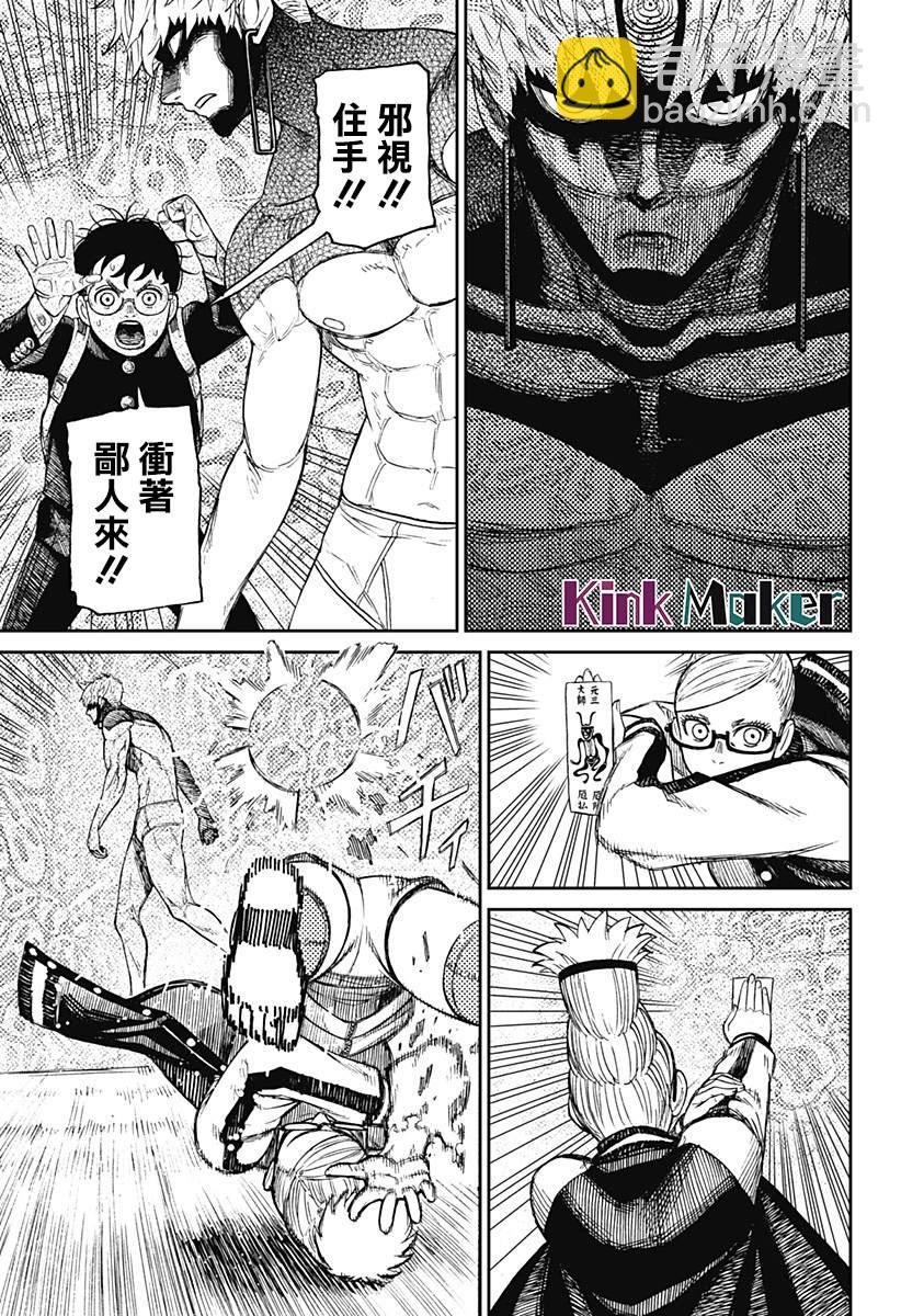 《超自然武装当哒当》第55话 第19页
