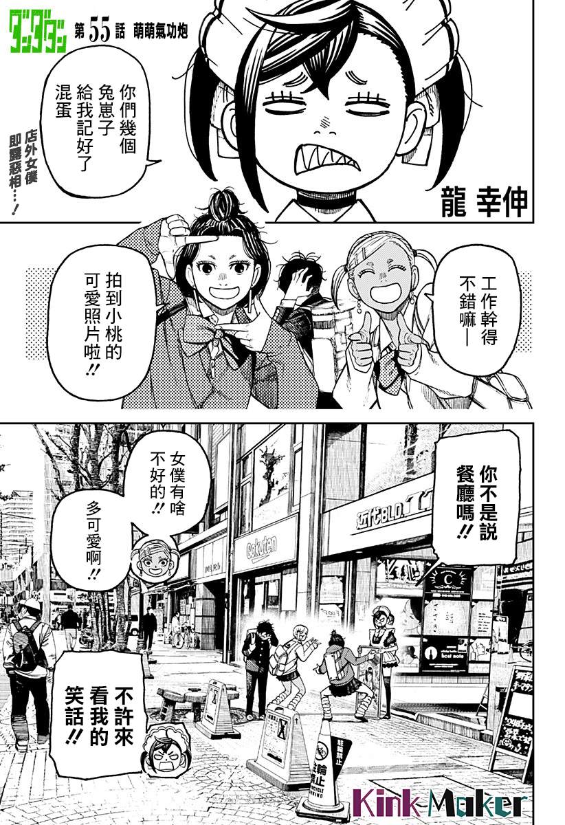 《超自然武装当哒当》第55话 第1页