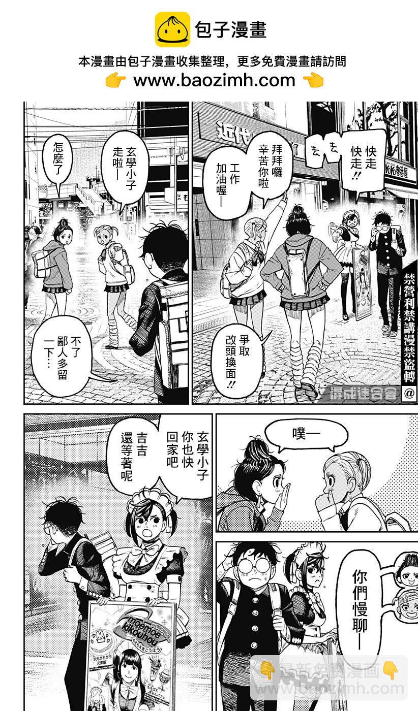 《超自然武装当哒当》第55话 第2页