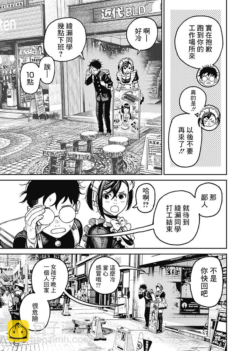 《超自然武装当哒当》第55话 第3页