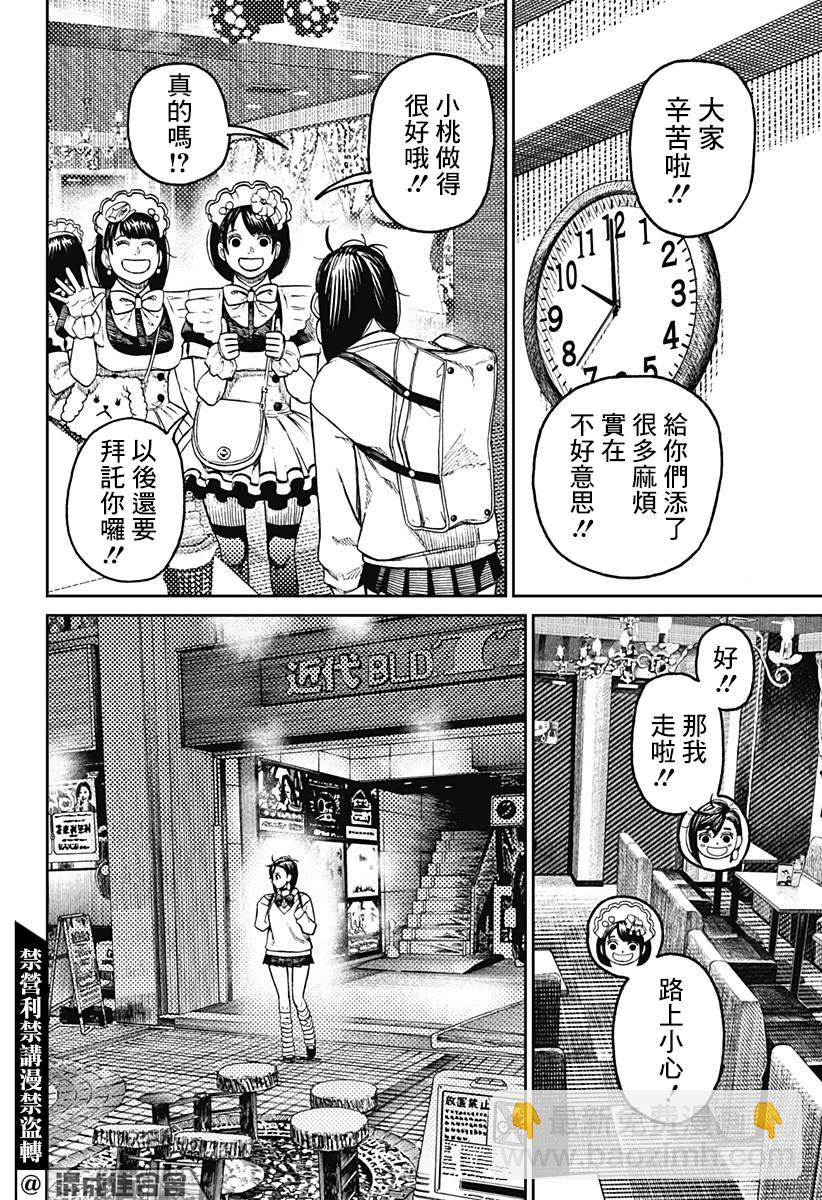 《超自然武装当哒当》第55话 第6页