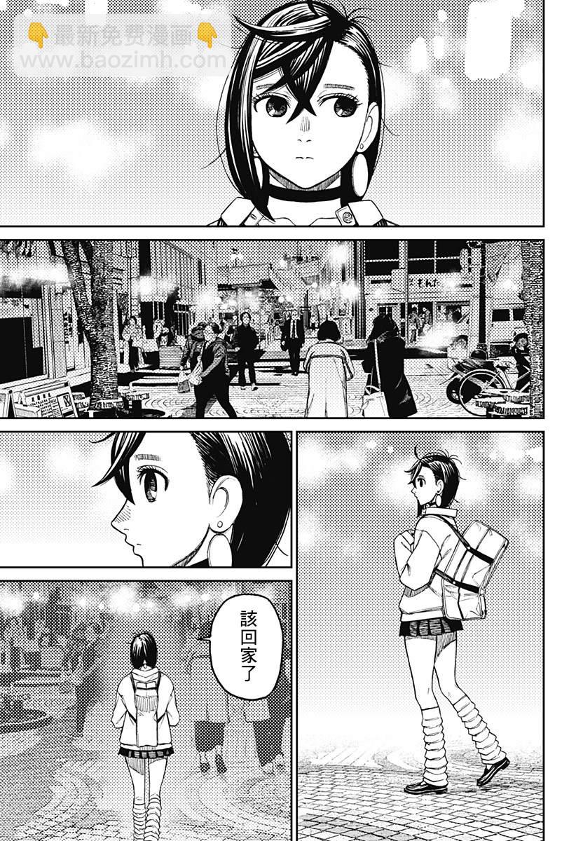 《超自然武装当哒当》第55话 第7页