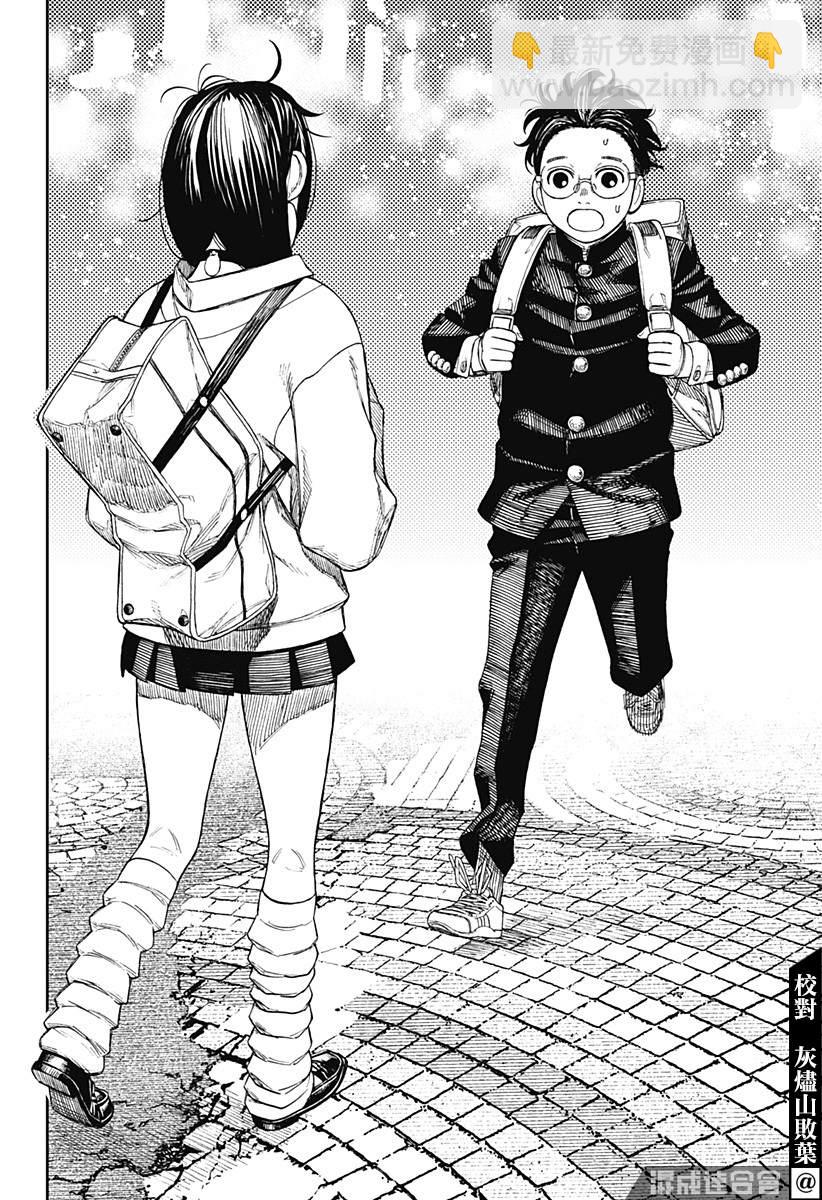 《超自然武装当哒当》第55话 第8页