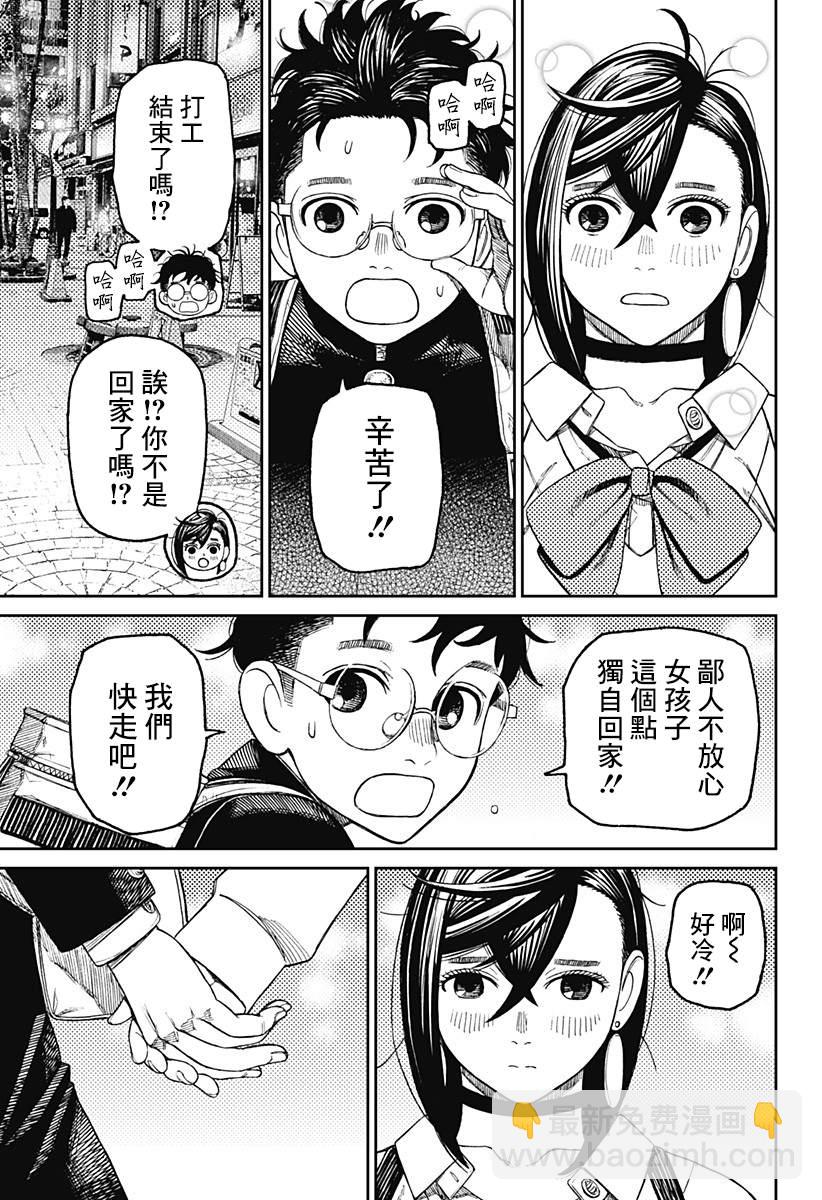 《超自然武装当哒当》第55话 第9页