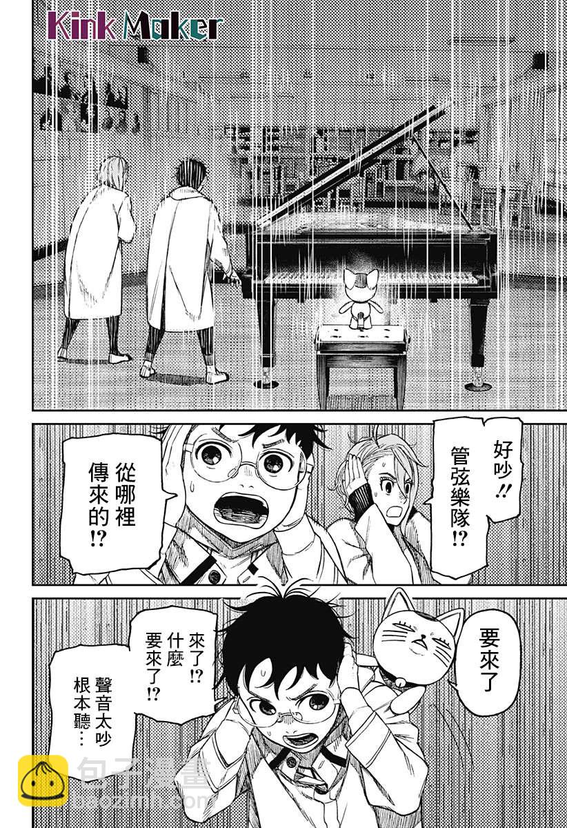 《超自然武装当哒当》第57话 第10页