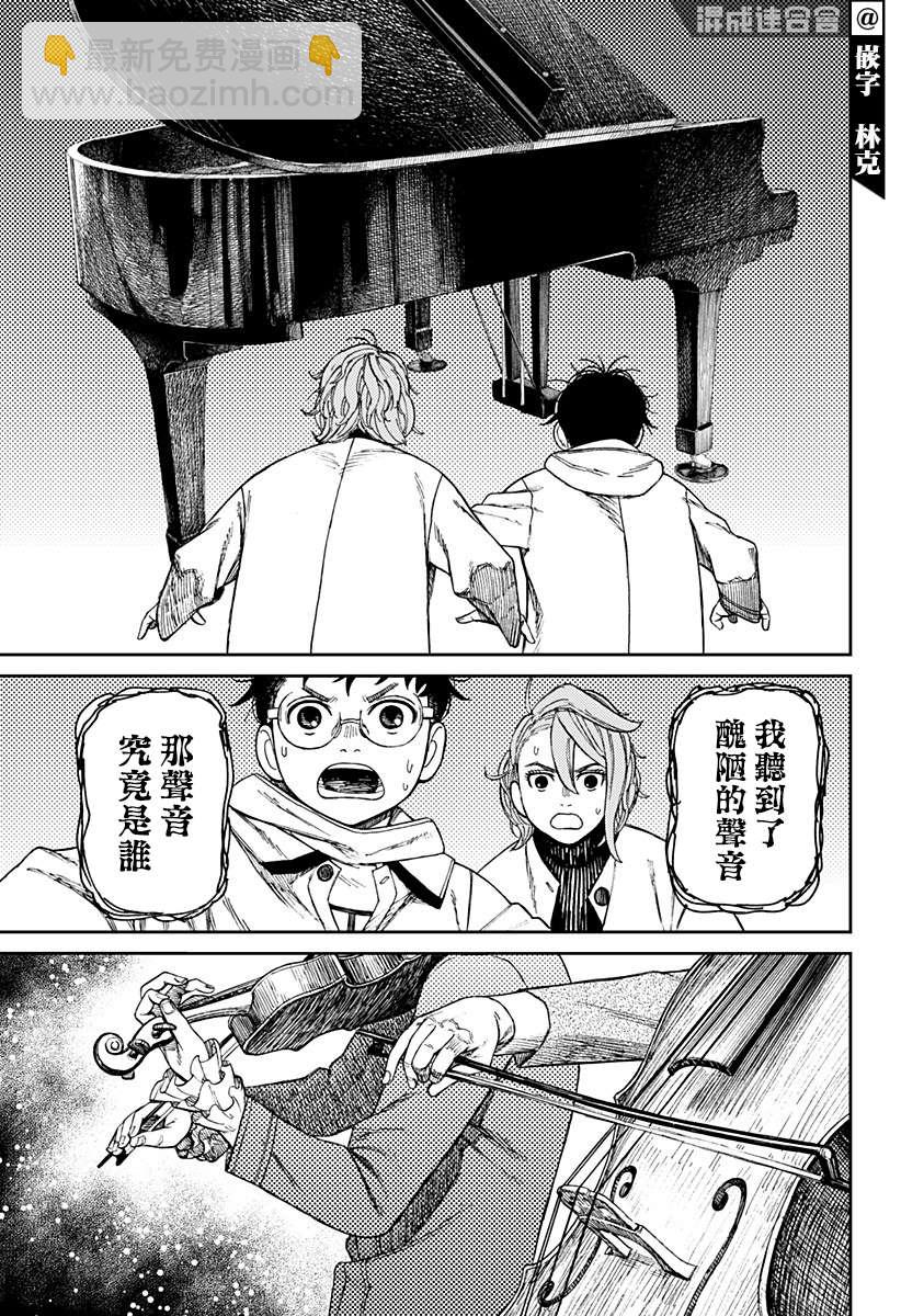 《超自然武装当哒当》第57话 第11页