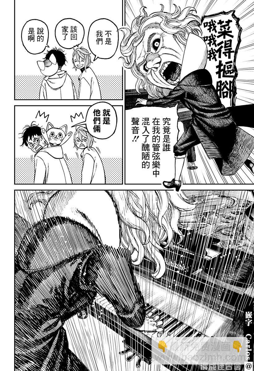 《超自然武装当哒当》第57话 第13页