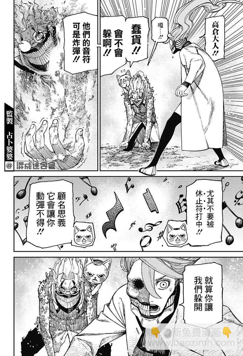 《超自然武装当哒当》第57话 第17页