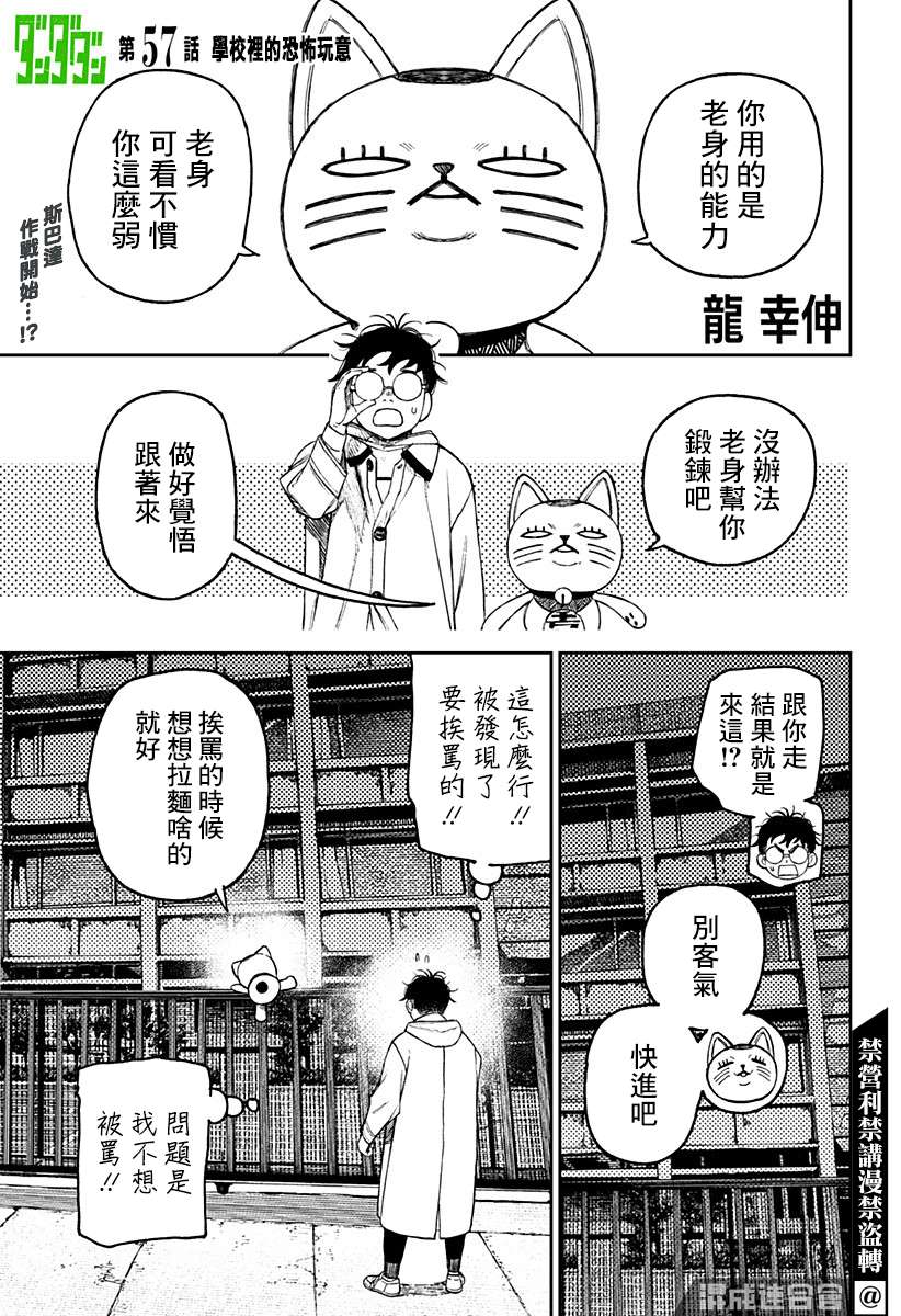 《超自然武装当哒当》第57话 第1页