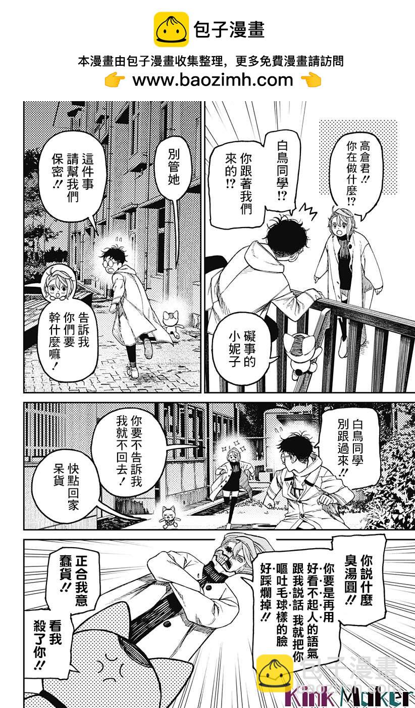 《超自然武装当哒当》第57话 第2页