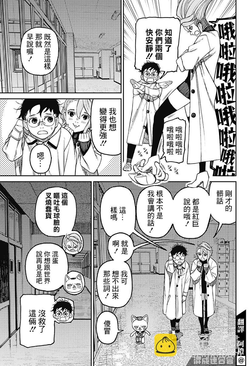 《超自然武装当哒当》第57话 第3页