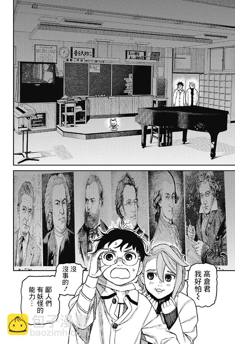 《超自然武装当哒当》第57话 第4页
