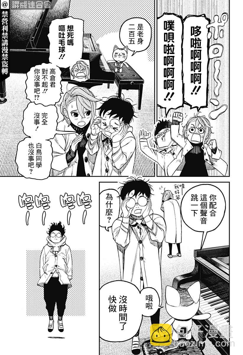 《超自然武装当哒当》第57话 第5页