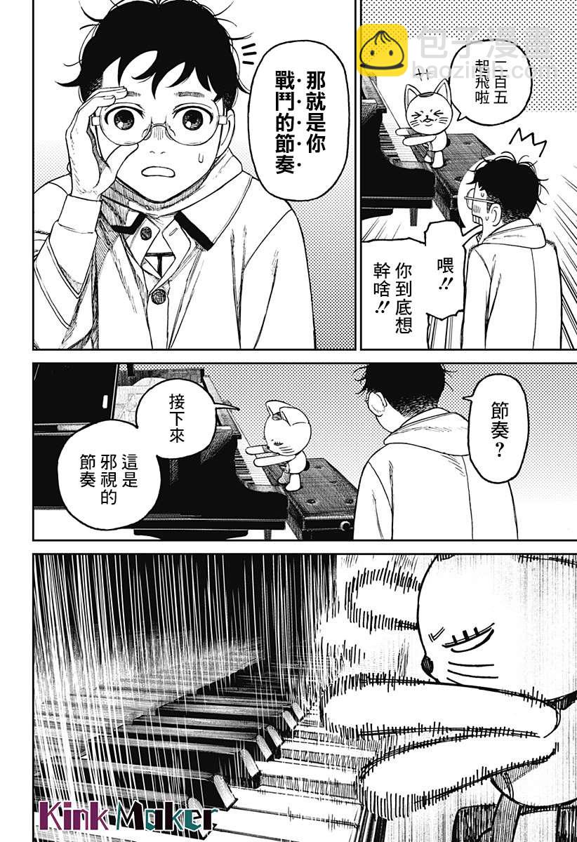 《超自然武装当哒当》第57话 第6页