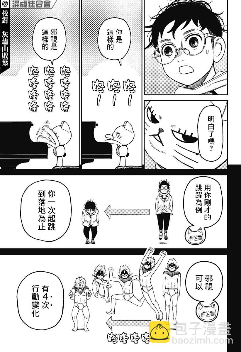 《超自然武装当哒当》第57话 第7页