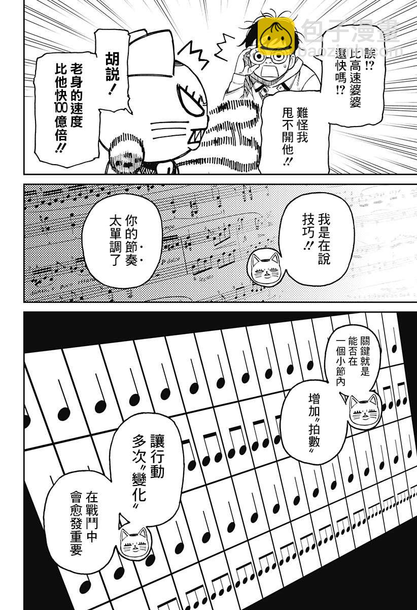 《超自然武装当哒当》第57话 第8页