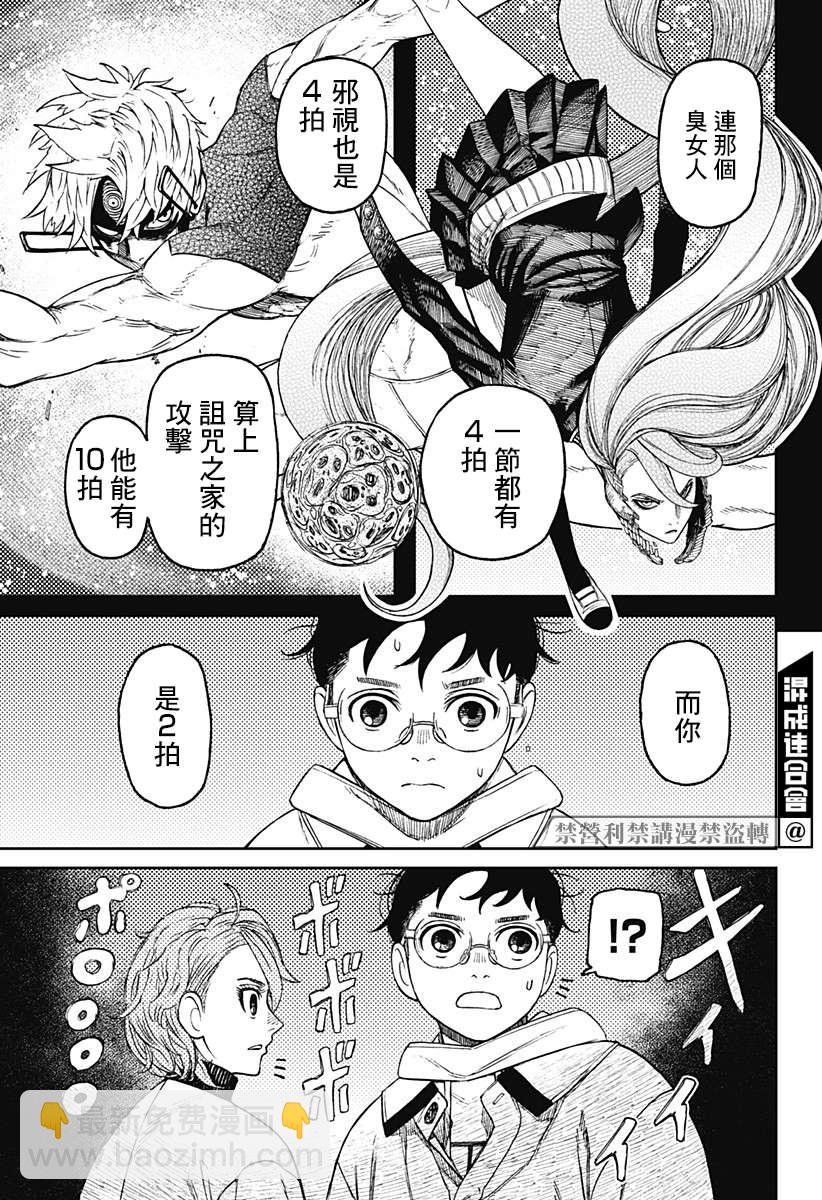 《超自然武装当哒当》第57话 第9页
