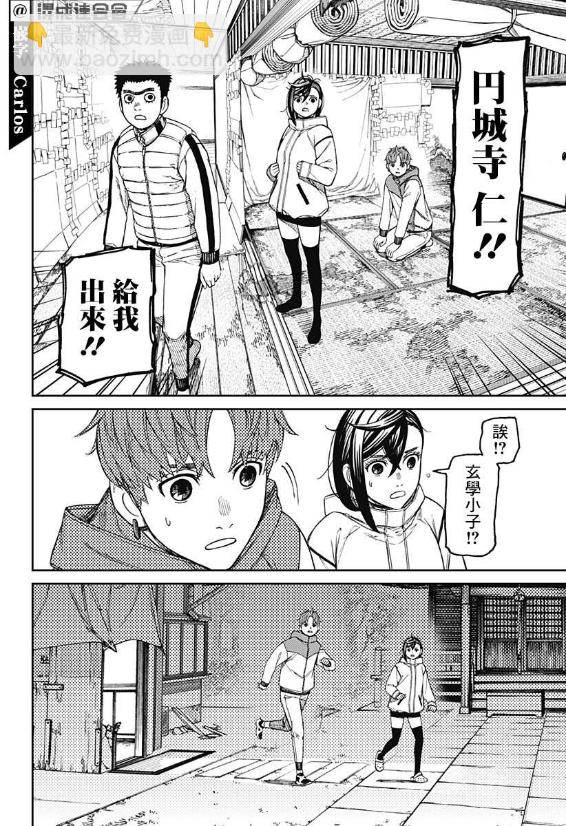 《超自然武装当哒当》第60话 第10页