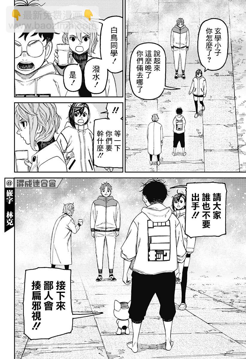 《超自然武装当哒当》第60话 第12页