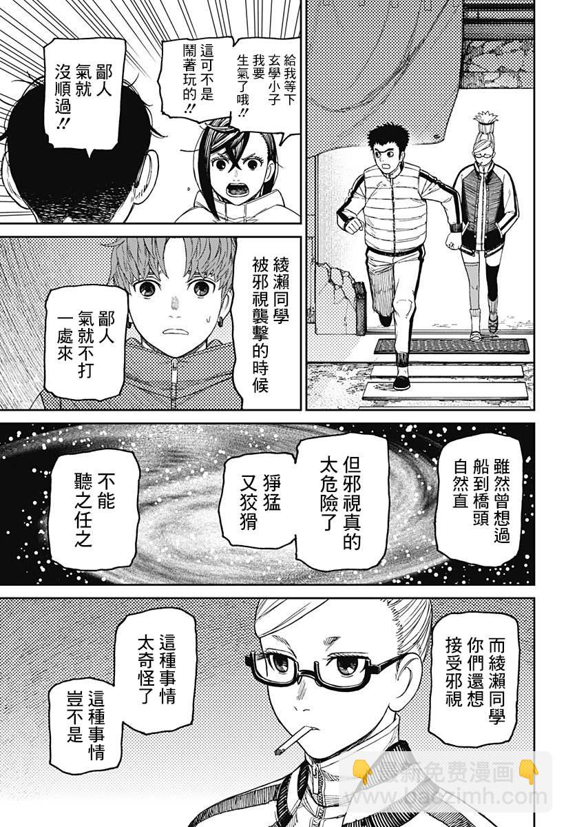 《超自然武装当哒当》第60话 第13页
