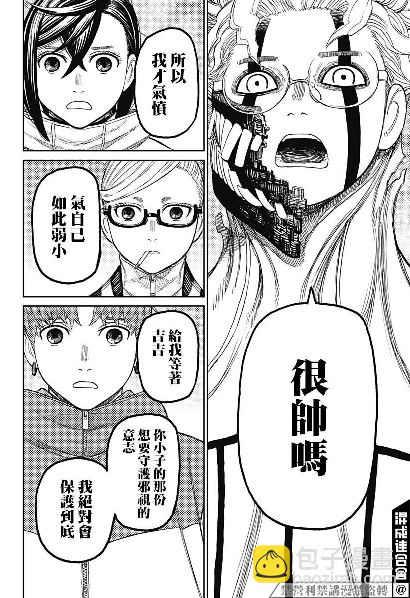 《超自然武装当哒当》第60话 第14页
