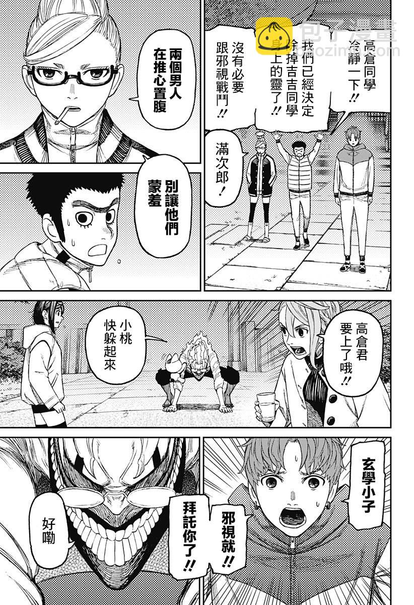 《超自然武装当哒当》第60话 第15页