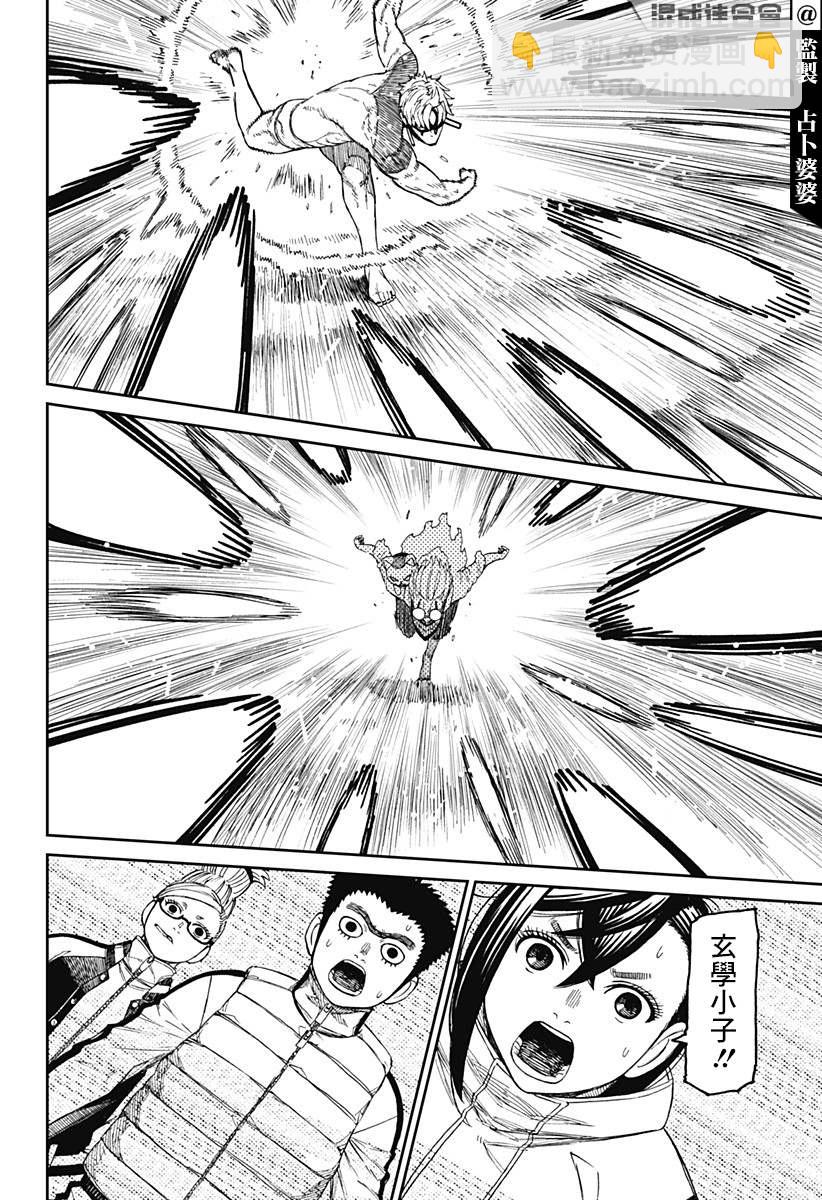 《超自然武装当哒当》第60话 第17页