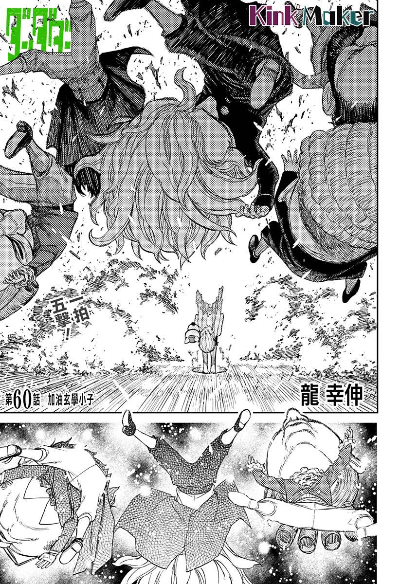 《超自然武装当哒当》第60话 第1页