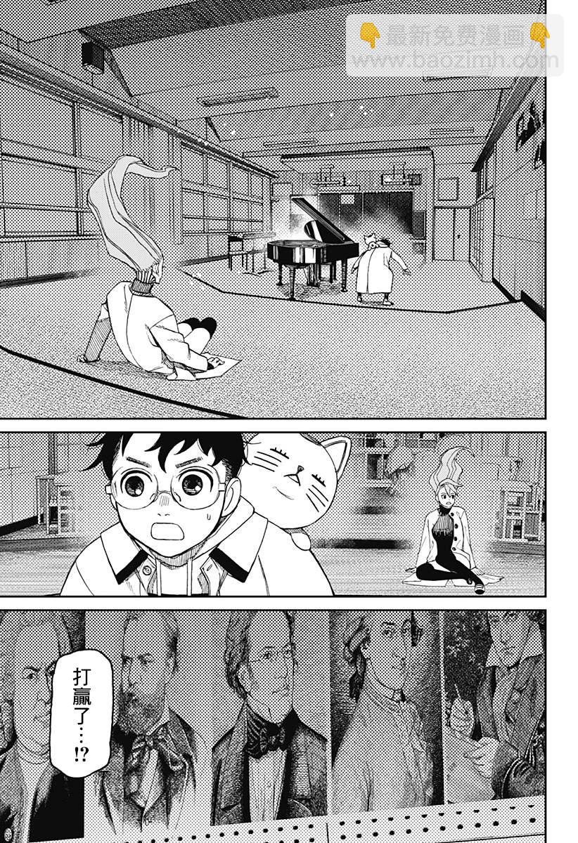 《超自然武装当哒当》第60话 第3页