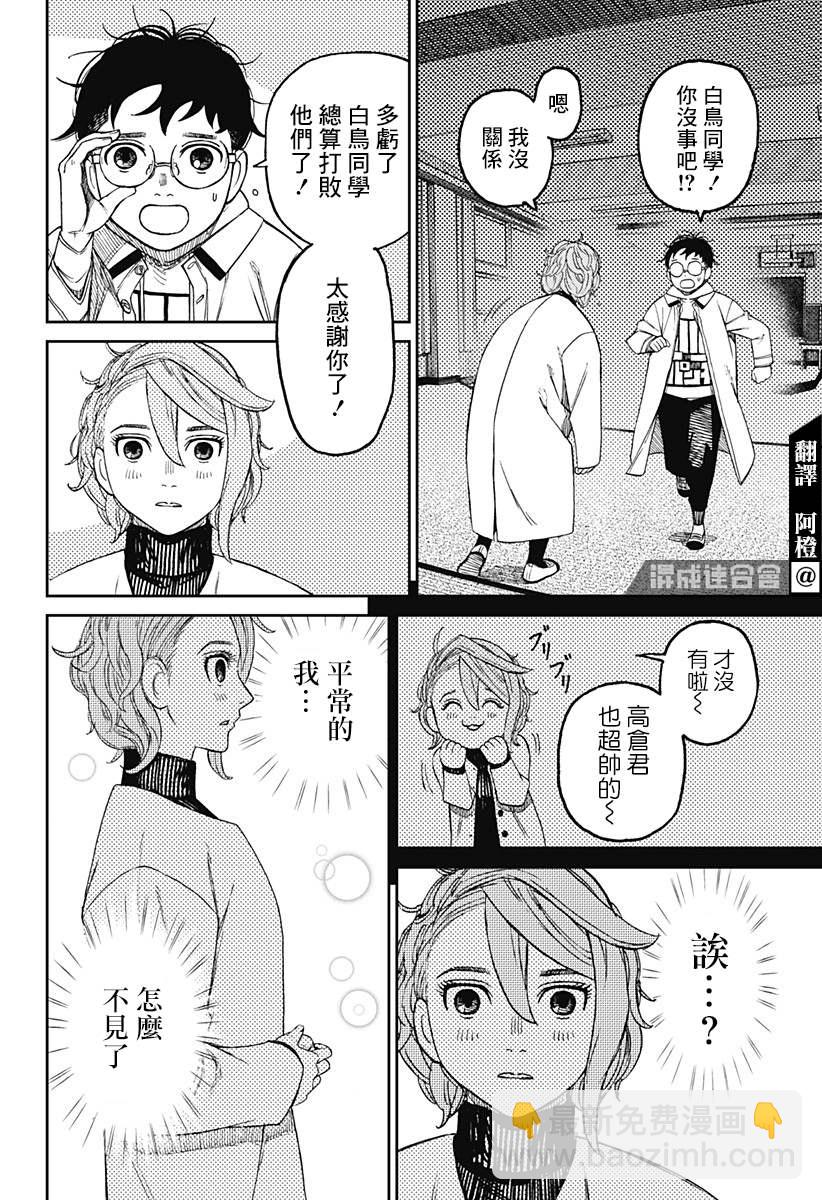 《超自然武装当哒当》第60话 第4页
