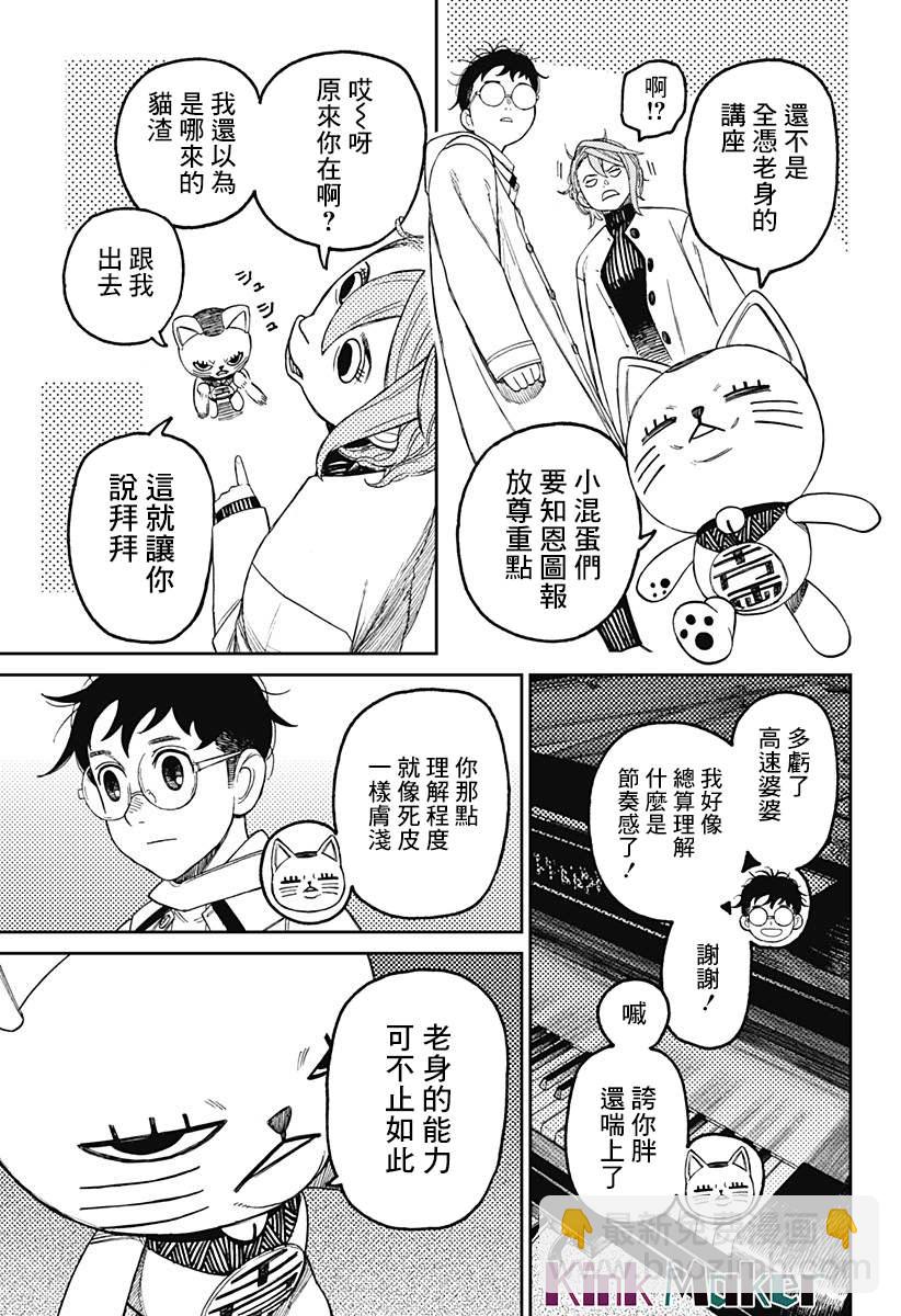 《超自然武装当哒当》第60话 第5页