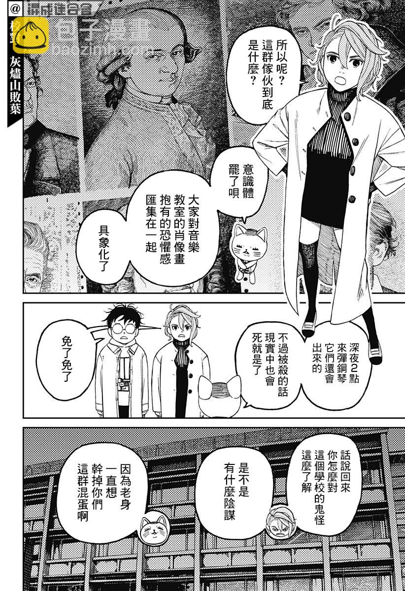 《超自然武装当哒当》第60话 第6页