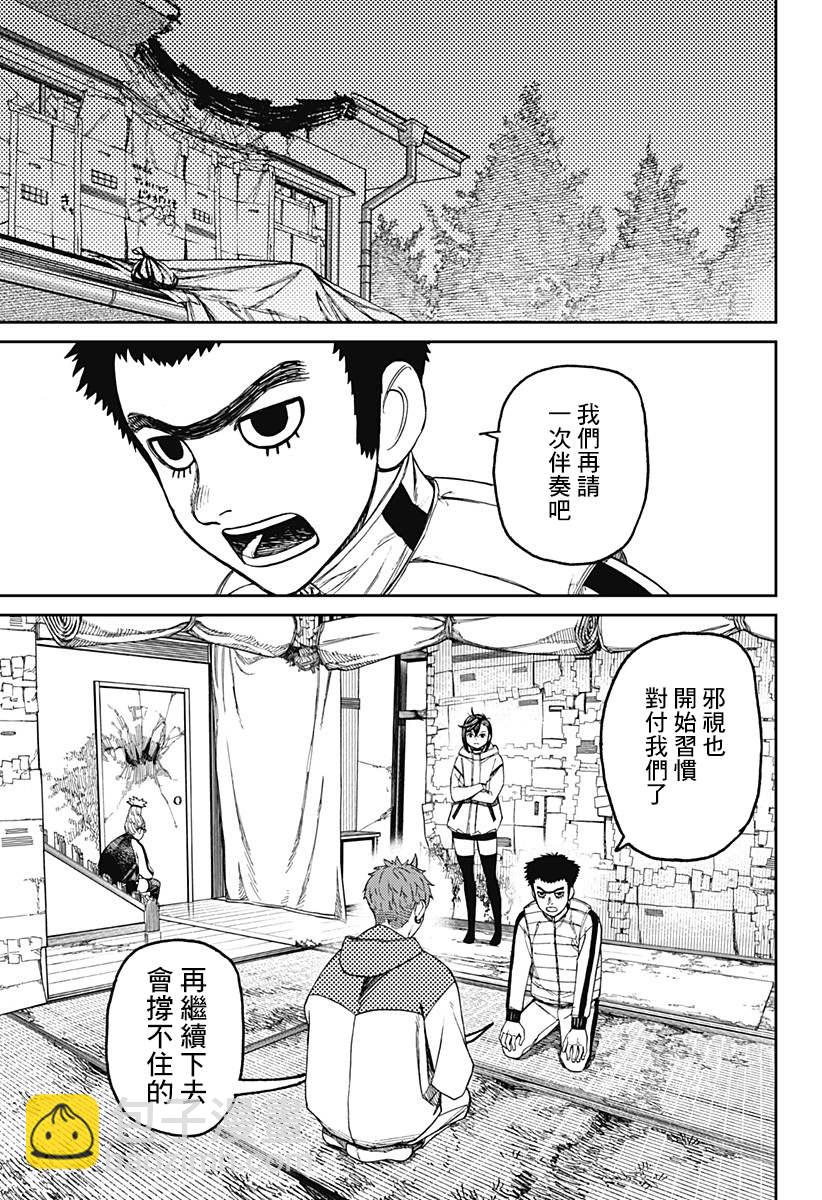 《超自然武装当哒当》第60话 第7页