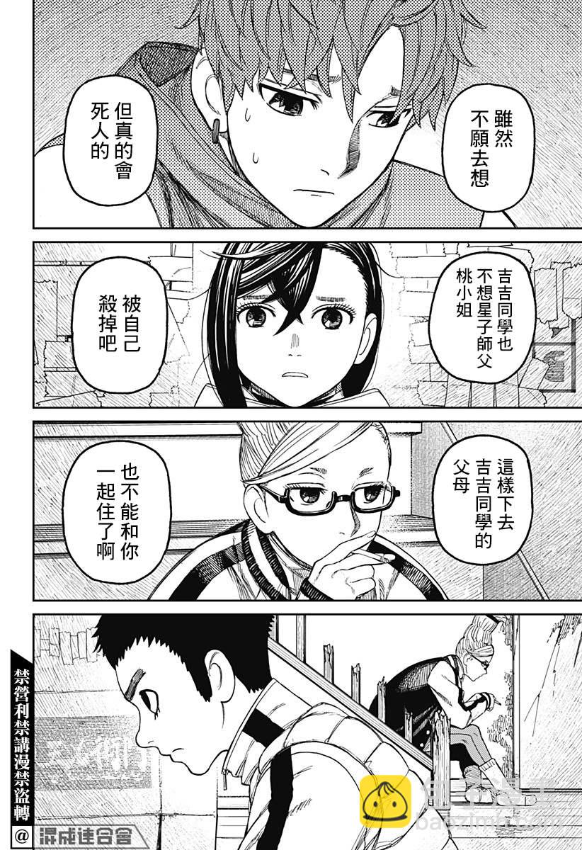 《超自然武装当哒当》第60话 第8页