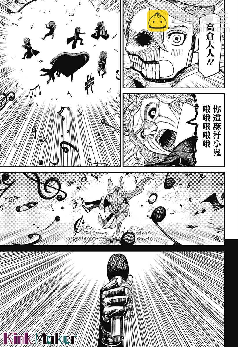 《超自然武装当哒当》第58话 第12页