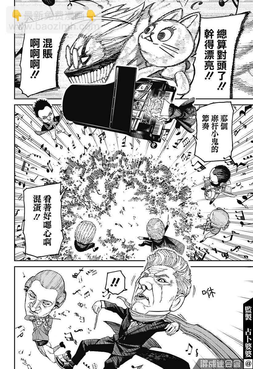 《超自然武装当哒当》第58话 第15页