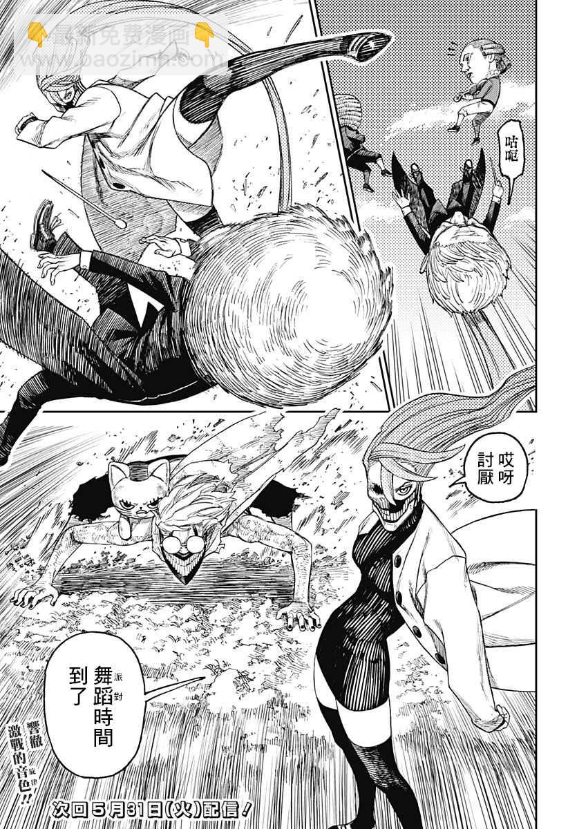 《超自然武装当哒当》第58话 第16页