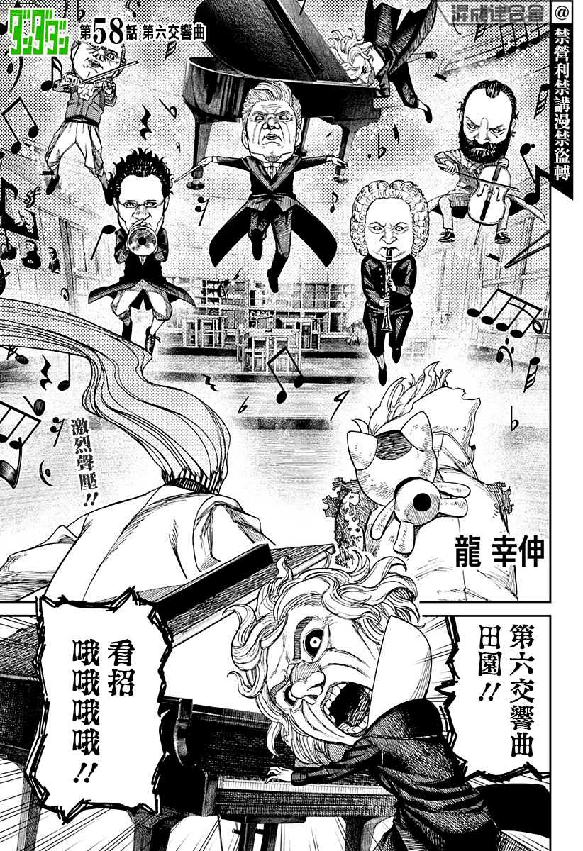 《超自然武装当哒当》第58话 第1页