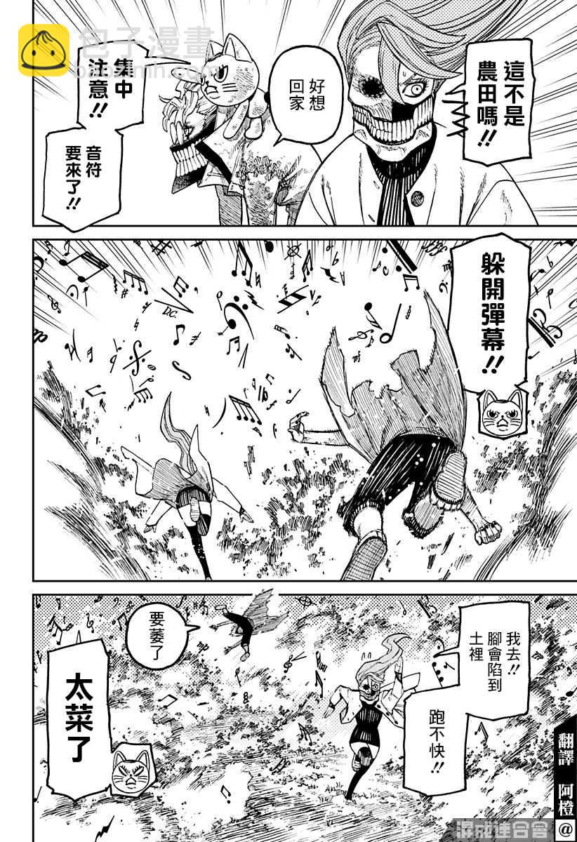 《超自然武装当哒当》第58话 第3页