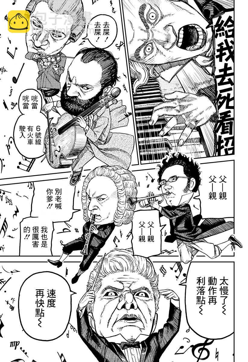 《超自然武装当哒当》第58话 第4页